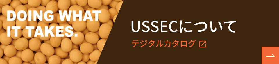USSECについて デジタルカタログ