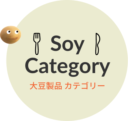 大豆製品カテゴリー