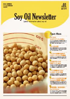 Soy Oil Newsletter No.01