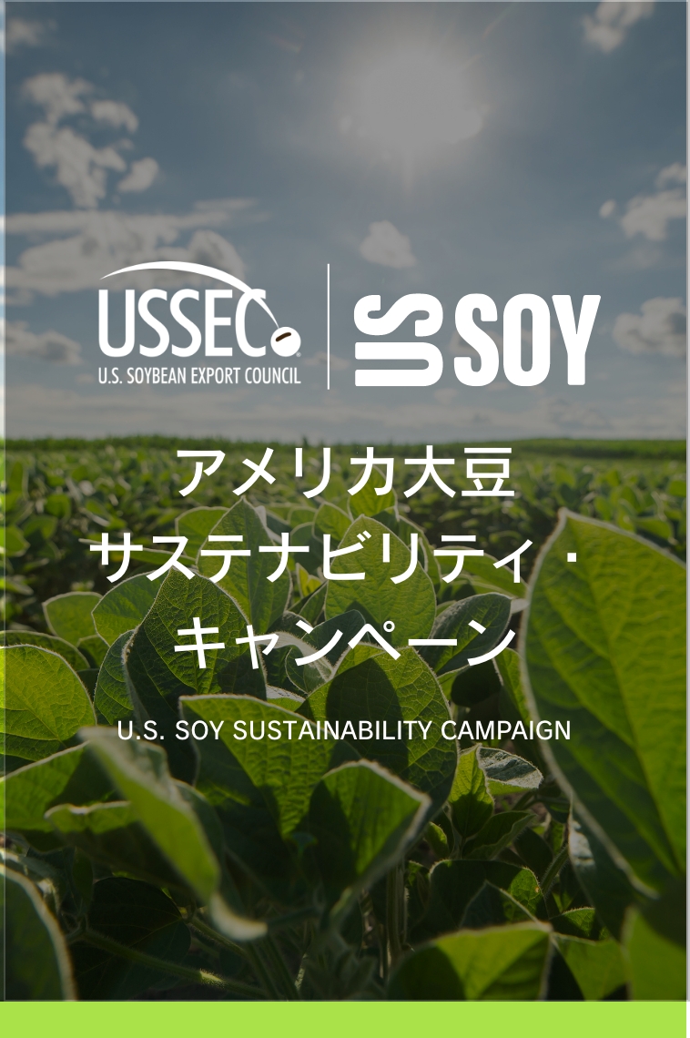 アメリカ大豆サステナビリティ・キャンペーン｜日経BP
